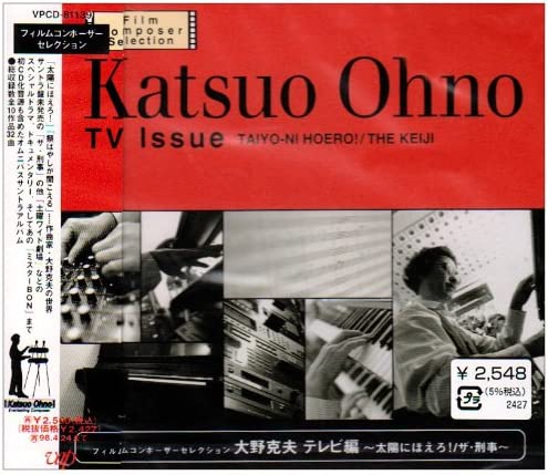 【新品】CD TVサントラ 大野克夫 大野克夫 テレビ編-太陽にほえ VPCD81139 （株）...