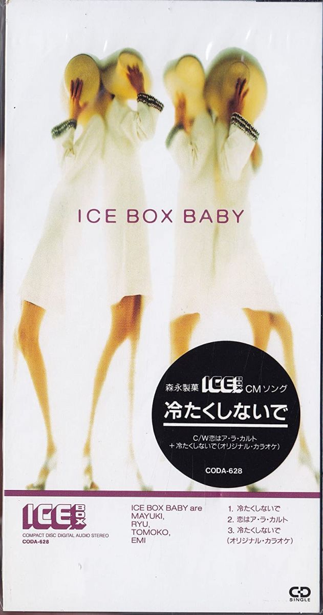 【中古】CD ICE BOX BABY, 大本友子, 門倉聡 冷たくしないで CODA628 /00110