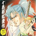 【中古】CD イメージ・アルバム, 西原久美子 十兵衛紅変化 MECH30012 /00110