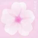 【中古】CD インストゥルメンタル, 成田玲, 桜ぴあの-ピアノで聴く人気桜ソングス KICS1516 /00110