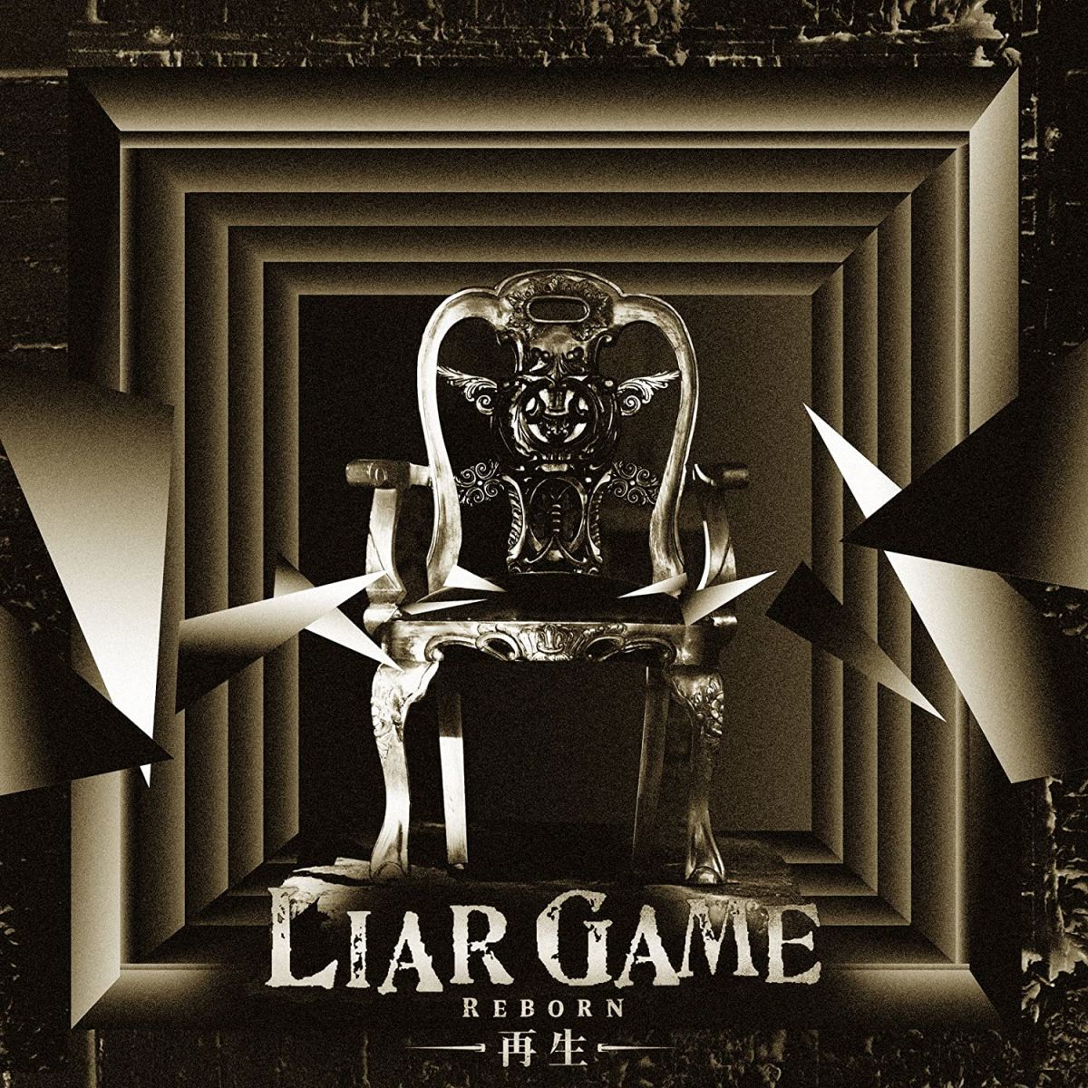 Artist Name: Q - 【新品】CD 中田ヤスタカ(capsule） LIAR GAME -再生- オリジナルサウンドトラック YCCW50008 （株）ヤマハミュージ 未開封 /00110