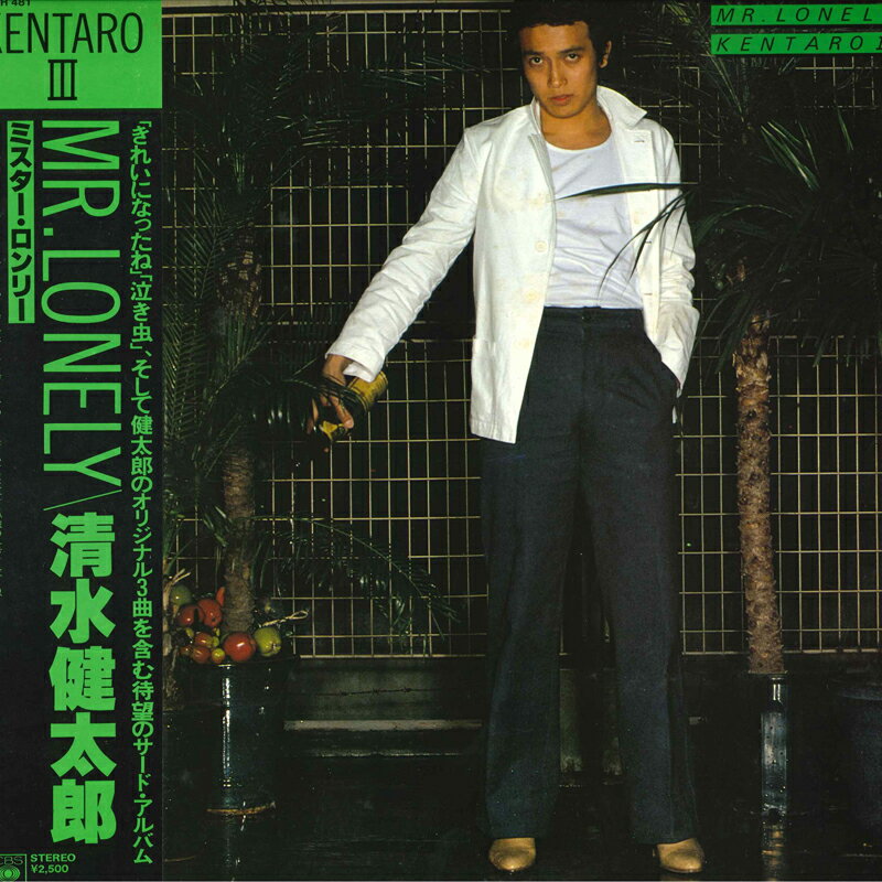 【中古】LP 清水健太郎 Mr. Lonely Kentaro III 25AH481 CBS SONY /00260
