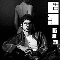 ・アーティスト Ken Hirai ・タイトル 告白 ・レーベル・型番 DefSTAR Records DFCL18912 ・フォーマット CD ・コンディション(盤) 良い (VG+) ・コンディション(ジャケット) ・コンディション(帯) オビあり ・特記事項 【帯付き】 【ケース擦れ】 サンプル画像です。実際の商品の画像ではありません 商品写真はバーコード/カタログ番号に対応したサンプル画像ですので、お送りする商品の画像ではありません。帯やライナーなどの付属品は、特記事項に記載されている場合のみ含まれます。プロモやカラーレコードなどの仕様についても、該当する場合のみ特記事項に記載しています。 【ご購入前に必ずご確認ください】 ・本店サイト(www.recordcity.jp)とは価格、送料が違います ・本店サイト、その他支店のオーダーとは同梱発送できません ・注文確定後に別の注文を頂いた場合、注文同士の同梱は致しかねます。 ・別倉庫から発送しているため、店頭受け渡しは対応しておりません ・一部商品は他の通販サイトでも販売しているため、ご注文のタイミングによっては商品のご用意ができない場合がございます。 ・土日祝日はお休みです 金曜・祝前日9時以降のご連絡またはご入金は、返答または発送が週明け・祝日明けに順次対応となります。 ・ご購入後のキャンセル不可 ご購入後のキャンセルはいかなる理由においてもお受けできません。ご了承の上、ご購入くださいませ。 ・日本郵便(ゆうパック/ゆうメール)によるお届けになります。 ・中古品であることをご理解ください 当ストアでは中古商品を主に販売しております。中古品であることをご理解の上ご購入ください。また、一部商品はRecordCityオンラインストアで試聴可能です。 ・返品について お客様のご都合による返品は一切承っておりません。 表記の内容と実際の商品に相違がある場合、また針飛び等で返品・返金をご希望される場合は、商品の到着後1週間以内にご連絡ください。商品の返送をこちらで確認後、キャンセル・返金を行います。 コンディションVG以下の商品は返品できません。プレイに影響のない表面のこすれ傷、プレス起因のノイズ盤は返品の対象外です。 【コンディション表記】 ・ほぼ新品(M-)(Like New) 完全な新品。未使用。当店ではほぼ使用しません ・非常に良い(EX)(Excellent) 中古盤として美品な状態。わずかな経年を感じるものの傷みを感じさせない、当店基準で最高の状態 ・良い(VG+)(Very Good Plus) 丁寧に扱われた中古品で、軽い使用感がみられる。 ・可(VG)(Acceptable) 使い込まれた中古品で、「良い」よりもさらに使用感がみられる。 ・悪い(VG-)(Bad) 状態が悪いアイテム。使用の保障はなく、再生不可、針飛び、目立つノイズがあるかもしれない。状態によるクレーム不可。返品不可。 ・非常に悪い(G)(Very Bad) 「悪い」よりさらに状態が悪いアイテム。使用の保障はなく、再生不可、針飛び、目立つノイズがあるかもしれない。状態によるクレーム不可。返品不可。 ・ジャンク(Fair)(Junk/Fair) 割れている、反っている、水ダメージがある、カビ、ジャケットが分離している、ひどい書き込み、ひどい擦れなど最低の状態。使用の保障はなく、再生不可、針飛び、目立つノイズがあるかもしれない。状態によるクレーム不可。返品不可。 ・ジャンク(Poor)(Junk/Poor) 割れている、反っている、水ダメージがある、カビ、ジャケットが分離している、ひどい書き込み、ひどい擦れなど最低の状態。使用の保障はなく、再生不可、針飛び、目立つノイズがあるかもしれない。状態によるクレーム不可。返品不可。