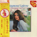 【中古】LP Raymond Lefevre Gem GEM1312 RIVIERA /00400