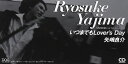 【中古】CD 矢嶋良介, 桑原永江; 大堀薫 いつまでもラヴァーズ・デイ / アイ・ビリーヴ BMDR1016 /00110