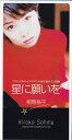 【中古】CD 相馬裕子, 広瀬香美, 武部聡志; 星に願いを /00110