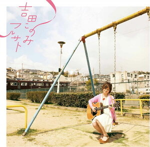 【中古】CD 吉田このみ, 堀下さゆり; 大川カ フルサト /00110