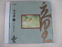 【中古】CD 宗次郎 こころのうた三 童 OCD6003 /00110