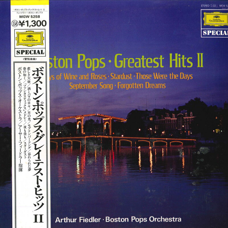 【中古】LP アーサー・フィードラー, ボスト ボストン・ポップス・グレイテスト・ヒッツ II MGW5258 GRAMMOPHON /00260