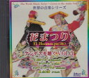 【中古】CD Various 世界の音楽シリーズ 花まつり アンデスを聴く VOL.3 /00110