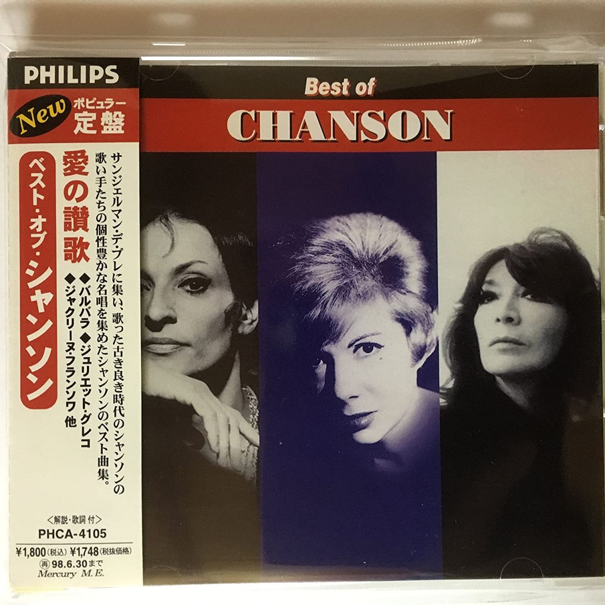 ・アーティスト オムニバス, パターシュ, ジュリエット・グレコ, ジャクリーヌ・フランソワ, ジジ・ジャンメール, バルバラ, カトリーヌ・ソバージュ, マヤ・カサビアンカ; ダリオ・モレノ ・タイトル 愛の讃歌-ベスト・オブ・シャ ・レーベル・型番 ・フォーマット CD ・コンディション(盤) 非常に良い(EX) ・コンディション(ジャケット) ・コンディション(帯) オビなし ・特記事項 サンプル画像です。実際の商品の画像ではありません 商品写真はバーコード/カタログ番号に対応したサンプル画像ですので、お送りする商品の画像ではありません。帯やライナーなどの付属品は、特記事項に記載されている場合のみ含まれます。プロモやカラーレコードなどの仕様についても、該当する場合のみ特記事項に記載しています。 【ご購入前に必ずご確認ください】 ・本店サイト(www.recordcity.jp)とは価格、送料が違います ・本店サイト、その他支店のオーダーとは同梱発送できません ・別倉庫から発送しているため、店頭受け渡しは対応しておりません ・一部商品は他の通販サイトでも販売しているため、ご注文のタイミングによっては商品のご用意ができない場合がございます。 ・土日祝日はお休みです 金曜・祝前日9時以降のご連絡またはご入金は、返答または発送が週明け・祝日明けに順次対応となります。 ・ご購入後のキャンセル不可 ご購入後のキャンセルはいかなる理由においてもお受けできません。ご了承の上、ご購入くださいませ。 ・日本郵便(ゆうパック/ゆうメール)によるお届けになります。 ・中古品であることをご理解ください 当ストアでは中古商品を主に販売しております。中古品であることをご理解の上ご購入ください。また、一部商品はRecordCityオンラインストアで試聴可能です。 ・返品について お客様のご都合による返品は一切承っておりません。 表記の内容と実際の商品に相違がある場合、また針飛び等で返品・返金をご希望される場合は、商品の到着後1週間以内にご連絡ください。商品の返送をこちらで確認後、キャンセル・返金を行います。 コンディションVG以下の商品は返品できません。プレイに影響のない表面のこすれ傷、プレス起因のノイズ盤は返品の対象外です。 【コンディション表記】 ・ほぼ新品(M-)(Like New) 完全な新品。未使用。当店ではほぼ使用しません ・非常に良い(EX)(Excellent) 中古盤として美品な状態。わずかな経年を感じるものの傷みを感じさせない、当店基準で最高の状態 ・良い(VG+)(Very Good Plus) 丁寧に扱われた中古品で、軽い使用感がみられる。 ・可(VG)(Acceptable) 使い込まれた中古品で、「良い」よりもさらに使用感がみられる。 ・悪い(VG-)(Bad) 状態が悪いアイテム。使用の保障はなく、再生不可、針飛び、目立つノイズがあるかもしれない。状態によるクレーム不可。返品不可。 ・非常に悪い(G)(Very Bad) 「悪い」よりさらに状態が悪いアイテム。使用の保障はなく、再生不可、針飛び、目立つノイズがあるかもしれない。状態によるクレーム不可。返品不可。 ・ジャンク(Fair)(Junk/Fair) 割れている、反っている、水ダメージがある、カビ、ジャケットが分離している、ひどい書き込み、ひどい擦れなど最低の状態。使用の保障はなく、再生不可、針飛び、目立つノイズがあるかもしれない。状態によるクレーム不可。返品不可。 ・ジャンク(Poor)(Junk/Poor) 割れている、反っている、水ダメージがある、カビ、ジャケットが分離している、ひどい書き込み、ひどい擦れなど最低の状態。使用の保障はなく、再生不可、針飛び、目立つノイズがあるかもしれない。状態によるクレーム不可。返品不可。