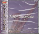 【中古】CD VARIOUS 決定盤 テナー・サックスで名曲を VA103 /00110
