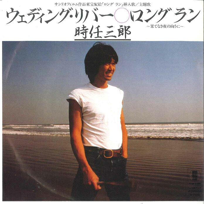 ・アーティスト 時任三郎 ・タイトル ウェディング・リバー/ ロングラン?果てしなき夜の向うに? ・レーベル・型番 ASYLUM L1570PROMO ・フォーマット 7インチレコード ・コンディション(盤) 良い (VG+) ・コンディション(ジャケット) 良い (VG+) ・コンディション(帯) オビなし ・特記事項 【カバーにテープ付着】【カバー折れ/しわ】【盤に浅い跡】 サンプル画像です。実際の商品の画像ではありません 商品写真はバーコード/カタログ番号に対応したサンプル画像ですので、お送りする商品の画像ではありません。帯やライナーなどの付属品は、特記事項に記載されている場合のみ含まれます。プロモやカラーレコードなどの仕様についても、該当する場合のみ特記事項に記載しています。 【ご購入前に必ずご確認ください】 ・本店サイト(www.recordcity.jp)とは価格、送料が違います ・本店サイト、その他支店のオーダーとは同梱発送できません ・注文確定後に別の注文を頂いた場合、注文同士の同梱は致しかねます。 ・別倉庫から発送しているため、店頭受け渡しは対応しておりません ・一部商品は他の通販サイトでも販売しているため、ご注文のタイミングによっては商品のご用意ができない場合がございます。 ・土日祝日はお休みです 金曜・祝前日9時以降のご連絡またはご入金は、返答または発送が週明け・祝日明けに順次対応となります。 ・ご購入後のキャンセル不可 ご購入後のキャンセルはいかなる理由においてもお受けできません。ご了承の上、ご購入くださいませ。 ・日本郵便(ゆうパック/ゆうメール)によるお届けになります。 ・中古品であることをご理解ください 当ストアでは中古商品を主に販売しております。中古品であることをご理解の上ご購入ください。また、一部商品はRecordCityオンラインストアで試聴可能です。 ・返品について お客様のご都合による返品は一切承っておりません。 表記の内容と実際の商品に相違がある場合、また針飛び等で返品・返金をご希望される場合は、商品の到着後1週間以内にご連絡ください。商品の返送をこちらで確認後、キャンセル・返金を行います。 コンディションVG以下の商品は返品できません。プレイに影響のない表面のこすれ傷、プレス起因のノイズ盤は返品の対象外です。 【コンディション表記】 ・ほぼ新品(M-)(Like New) 完全な新品。未使用。当店ではほぼ使用しません ・非常に良い(EX)(Excellent) 中古盤として美品な状態。わずかな経年を感じるものの傷みを感じさせない、当店基準で最高の状態 ・良い(VG+)(Very Good Plus) 丁寧に扱われた中古品で、軽い使用感がみられる。 ・可(VG)(Acceptable) 使い込まれた中古品で、「良い」よりもさらに使用感がみられる。 ・悪い(VG-)(Bad) 状態が悪いアイテム。使用の保障はなく、再生不可、針飛び、目立つノイズがあるかもしれない。状態によるクレーム不可。返品不可。 ・非常に悪い(G)(Very Bad) 「悪い」よりさらに状態が悪いアイテム。使用の保障はなく、再生不可、針飛び、目立つノイズがあるかもしれない。状態によるクレーム不可。返品不可。 ・ジャンク(Fair)(Junk/Fair) 割れている、反っている、水ダメージがある、カビ、ジャケットが分離している、ひどい書き込み、ひどい擦れなど最低の状態。使用の保障はなく、再生不可、針飛び、目立つノイズがあるかもしれない。状態によるクレーム不可。返品不可。 ・ジャンク(Poor)(Junk/Poor) 割れている、反っている、水ダメージがある、カビ、ジャケットが分離している、ひどい書き込み、ひどい擦れなど最低の状態。使用の保障はなく、再生不可、針飛び、目立つノイズがあるかもしれない。状態によるクレーム不可。返品不可。