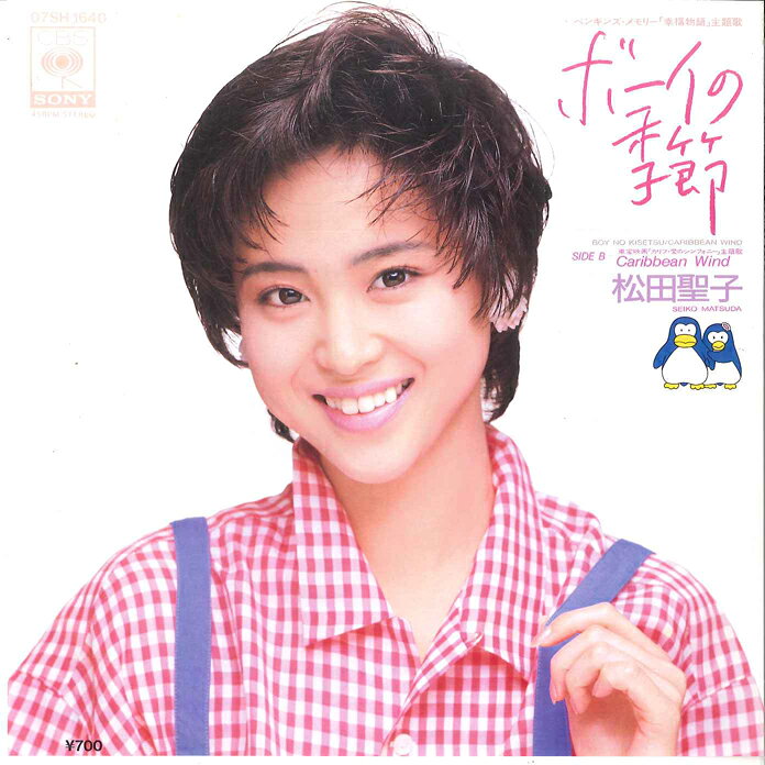 ・アーティスト 松田聖子 ・タイトル ボーイの季節 / Caribbean Wind ・レーベル・型番 CBS SONY 07SH1640 ・フォーマット 7インチレコード ・コンディション(盤) 非常に良い(EX) ・コンディション(ジャケット) 良い (VG+) ・コンディション(帯) オビなし ・特記事項 【カバー汚れ】 サンプル画像です。実際の商品の画像ではありません 商品写真はバーコード/カタログ番号に対応したサンプル画像ですので、お送りする商品の画像ではありません。帯やライナーなどの付属品は、特記事項に記載されている場合のみ含まれます。プロモやカラーレコードなどの仕様についても、該当する場合のみ特記事項に記載しています。 【ご購入前に必ずご確認ください】 ・本店サイト(www.recordcity.jp)とは価格、送料が違います ・本店サイト、その他支店のオーダーとは同梱発送できません ・注文確定後に別の注文を頂いた場合、注文同士の同梱は致しかねます。 ・別倉庫から発送しているため、店頭受け渡しは対応しておりません ・一部商品は他の通販サイトでも販売しているため、ご注文のタイミングによっては商品のご用意ができない場合がございます。 ・土日祝日はお休みです 金曜・祝前日9時以降のご連絡またはご入金は、返答または発送が週明け・祝日明けに順次対応となります。 ・ご購入後のキャンセル不可 ご購入後のキャンセルはいかなる理由においてもお受けできません。ご了承の上、ご購入くださいませ。 ・日本郵便(ゆうパック/ゆうメール)によるお届けになります。 ・中古品であることをご理解ください 当ストアでは中古商品を主に販売しております。中古品であることをご理解の上ご購入ください。また、一部商品はRecordCityオンラインストアで試聴可能です。 ・返品について お客様のご都合による返品は一切承っておりません。 表記の内容と実際の商品に相違がある場合、また針飛び等で返品・返金をご希望される場合は、商品の到着後1週間以内にご連絡ください。商品の返送をこちらで確認後、キャンセル・返金を行います。 コンディションVG以下の商品は返品できません。プレイに影響のない表面のこすれ傷、プレス起因のノイズ盤は返品の対象外です。 【コンディション表記】 ・ほぼ新品(M-)(Like New) 完全な新品。未使用。当店ではほぼ使用しません ・非常に良い(EX)(Excellent) 中古盤として美品な状態。わずかな経年を感じるものの傷みを感じさせない、当店基準で最高の状態 ・良い(VG+)(Very Good Plus) 丁寧に扱われた中古品で、軽い使用感がみられる。 ・可(VG)(Acceptable) 使い込まれた中古品で、「良い」よりもさらに使用感がみられる。 ・悪い(VG-)(Bad) 状態が悪いアイテム。使用の保障はなく、再生不可、針飛び、目立つノイズがあるかもしれない。状態によるクレーム不可。返品不可。 ・非常に悪い(G)(Very Bad) 「悪い」よりさらに状態が悪いアイテム。使用の保障はなく、再生不可、針飛び、目立つノイズがあるかもしれない。状態によるクレーム不可。返品不可。 ・ジャンク(Fair)(Junk/Fair) 割れている、反っている、水ダメージがある、カビ、ジャケットが分離している、ひどい書き込み、ひどい擦れなど最低の状態。使用の保障はなく、再生不可、針飛び、目立つノイズがあるかもしれない。状態によるクレーム不可。返品不可。 ・ジャンク(Poor)(Junk/Poor) 割れている、反っている、水ダメージがある、カビ、ジャケットが分離している、ひどい書き込み、ひどい擦れなど最低の状態。使用の保障はなく、再生不可、針飛び、目立つノイズがあるかもしれない。状態によるクレーム不可。返品不可。