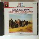 【中古】CD Volga Boatmen ヴォルガの舟歌?ソヴィエト赤軍合唱団愛唱歌集 CC309078 /00110