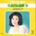 【中古】7” 小柳ルミ子 Deluxe & Deluxe 小柳ルミ子 - 漁火恋唄 / 瀬戸の花嫁 L3008R REPRISE /00080