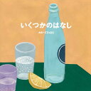 【中古】CD MU-STARS いくつかのはなし DDCK1046 レンタル落ち /00110