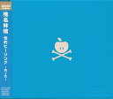 【中古】DVD 椎名林檎 性的ヒーリング-其ノ弐- TOBF5030 Toshiba EMI /00110
