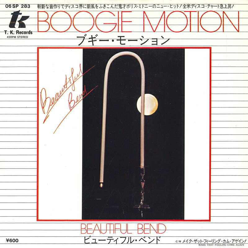 ・アーティスト Beautiful Bend ・タイトル Boogie Motion / Make That Feeling Come Again ・レーベル・型番 T. K. 06SP283 ・フォーマット 7インチレコード ・コンディション(盤) 非常に良い(EX) ・コンディション(ジャケット) 良い (VG+) ・コンディション(帯) オビなし ・特記事項 【カバー折れ/しわ】 サンプル画像です。実際の商品の画像ではありません 商品写真はバーコード/カタログ番号に対応したサンプル画像ですので、お送りする商品の画像ではありません。帯やライナーなどの付属品は、特記事項に記載されている場合のみ含まれます。プロモやカラーレコードなどの仕様についても、該当する場合のみ特記事項に記載しています。 【ご購入前に必ずご確認ください】 ・本店サイト(www.recordcity.jp)とは価格、送料が違います ・本店サイト、その他支店のオーダーとは同梱発送できません ・注文確定後に別の注文を頂いた場合、注文同士の同梱は致しかねます。 ・別倉庫から発送しているため、店頭受け渡しは対応しておりません ・一部商品は他の通販サイトでも販売しているため、ご注文のタイミングによっては商品のご用意ができない場合がございます。 ・土日祝日はお休みです 金曜・祝前日9時以降のご連絡またはご入金は、返答または発送が週明け・祝日明けに順次対応となります。 ・ご購入後のキャンセル不可 ご購入後のキャンセルはいかなる理由においてもお受けできません。ご了承の上、ご購入くださいませ。 ・日本郵便(ゆうパック/ゆうメール)によるお届けになります。 ・中古品であることをご理解ください 当ストアでは中古商品を主に販売しております。中古品であることをご理解の上ご購入ください。また、一部商品はRecordCityオンラインストアで試聴可能です。 ・返品について お客様のご都合による返品は一切承っておりません。 表記の内容と実際の商品に相違がある場合、また針飛び等で返品・返金をご希望される場合は、商品の到着後1週間以内にご連絡ください。商品の返送をこちらで確認後、キャンセル・返金を行います。 コンディションVG以下の商品は返品できません。プレイに影響のない表面のこすれ傷、プレス起因のノイズ盤は返品の対象外です。 【コンディション表記】 ・ほぼ新品(M-)(Like New) 完全な新品。未使用。当店ではほぼ使用しません ・非常に良い(EX)(Excellent) 中古盤として美品な状態。わずかな経年を感じるものの傷みを感じさせない、当店基準で最高の状態 ・良い(VG+)(Very Good Plus) 丁寧に扱われた中古品で、軽い使用感がみられる。 ・可(VG)(Acceptable) 使い込まれた中古品で、「良い」よりもさらに使用感がみられる。 ・悪い(VG-)(Bad) 状態が悪いアイテム。使用の保障はなく、再生不可、針飛び、目立つノイズがあるかもしれない。状態によるクレーム不可。返品不可。 ・非常に悪い(G)(Very Bad) 「悪い」よりさらに状態が悪いアイテム。使用の保障はなく、再生不可、針飛び、目立つノイズがあるかもしれない。状態によるクレーム不可。返品不可。 ・ジャンク(Fair)(Junk/Fair) 割れている、反っている、水ダメージがある、カビ、ジャケットが分離している、ひどい書き込み、ひどい擦れなど最低の状態。使用の保障はなく、再生不可、針飛び、目立つノイズがあるかもしれない。状態によるクレーム不可。返品不可。 ・ジャンク(Poor)(Junk/Poor) 割れている、反っている、水ダメージがある、カビ、ジャケットが分離している、ひどい書き込み、ひどい擦れなど最低の状態。使用の保障はなく、再生不可、針飛び、目立つノイズがあるかもしれない。状態によるクレーム不可。返品不可。