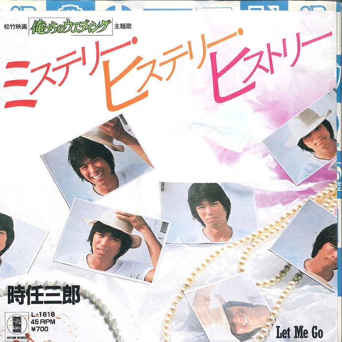 Japanese Music - 【中古】7”/GF Saburo Tokito Mystery Hystery History / Let Me Go L1618 ASYLUM Japan /00120