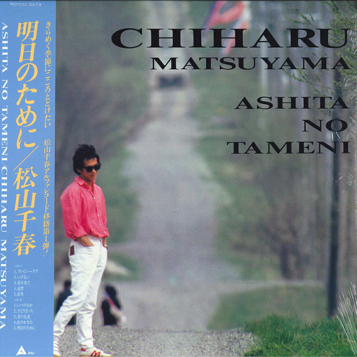 ・アーティスト 松山千春 ・タイトル 明日のために ・レーベル・型番 ALFA ALR28070 ・フォーマット LPレコード ・コンディション(盤) 非常に良い(EX) ・コンディション(ジャケット) 良い (VG+) ・コンディション(帯) 良い (VG+) ・特記事項 【ライナー付き】 【シュリンク残し】 サンプル画像です。実際の商品の画像ではありません 商品写真はバーコード/カタログ番号に対応したサンプル画像ですので、お送りする商品の画像ではありません。帯やライナーなどの付属品は、特記事項に記載されている場合のみ含まれます。プロモやカラーレコードなどの仕様についても、該当する場合のみ特記事項に記載しています。 【ご購入前に必ずご確認ください】 ・本店サイト(www.recordcity.jp)とは価格、送料が違います ・本店サイト、その他支店のオーダーとは同梱発送できません ・注文確定後に別の注文を頂いた場合、注文同士の同梱は致しかねます。 ・別倉庫から発送しているため、店頭受け渡しは対応しておりません ・一部商品は他の通販サイトでも販売しているため、ご注文のタイミングによっては商品のご用意ができない場合がございます。 ・土日祝日はお休みです 金曜・祝前日9時以降のご連絡またはご入金は、返答または発送が週明け・祝日明けに順次対応となります。 ・ご購入後のキャンセル不可 ご購入後のキャンセルはいかなる理由においてもお受けできません。ご了承の上、ご購入くださいませ。 ・日本郵便(ゆうパック/ゆうメール)によるお届けになります。 ・中古品であることをご理解ください 当ストアでは中古商品を主に販売しております。中古品であることをご理解の上ご購入ください。また、一部商品はRecordCityオンラインストアで試聴可能です。 ・返品について お客様のご都合による返品は一切承っておりません。 表記の内容と実際の商品に相違がある場合、また針飛び等で返品・返金をご希望される場合は、商品の到着後1週間以内にご連絡ください。商品の返送をこちらで確認後、キャンセル・返金を行います。 コンディションVG以下の商品は返品できません。プレイに影響のない表面のこすれ傷、プレス起因のノイズ盤は返品の対象外です。 【コンディション表記】 ・ほぼ新品(M-)(Like New) 完全な新品。未使用。当店ではほぼ使用しません ・非常に良い(EX)(Excellent) 中古盤として美品な状態。わずかな経年を感じるものの傷みを感じさせない、当店基準で最高の状態 ・良い(VG+)(Very Good Plus) 丁寧に扱われた中古品で、軽い使用感がみられる。 ・可(VG)(Acceptable) 使い込まれた中古品で、「良い」よりもさらに使用感がみられる。 ・悪い(VG-)(Bad) 状態が悪いアイテム。使用の保障はなく、再生不可、針飛び、目立つノイズがあるかもしれない。状態によるクレーム不可。返品不可。 ・非常に悪い(G)(Very Bad) 「悪い」よりさらに状態が悪いアイテム。使用の保障はなく、再生不可、針飛び、目立つノイズがあるかもしれない。状態によるクレーム不可。返品不可。 ・ジャンク(Fair)(Junk/Fair) 割れている、反っている、水ダメージがある、カビ、ジャケットが分離している、ひどい書き込み、ひどい擦れなど最低の状態。使用の保障はなく、再生不可、針飛び、目立つノイズがあるかもしれない。状態によるクレーム不可。返品不可。 ・ジャンク(Poor)(Junk/Poor) 割れている、反っている、水ダメージがある、カビ、ジャケットが分離している、ひどい書き込み、ひどい擦れなど最低の状態。使用の保障はなく、再生不可、針飛び、目立つノイズがあるかもしれない。状態によるクレーム不可。返品不可。