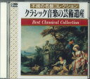 【中古】2CD オムニバス クラシック音楽の芸術遺産 ベニアミーノ・ジーリ/ヤッ KC3003 SKC 未開封 /00220
