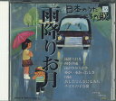 【中古】CD オムニバス 日本のうた こころの歌「雨降りお月」 JPSR36 COLUMBIA /00110