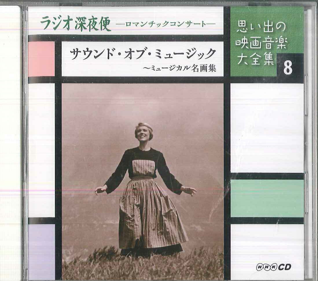 楽天市場】ラジオ深夜便（CD・DVD）の通販