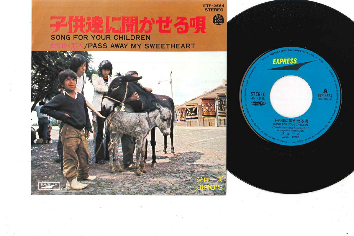 【中古】7” ジローズ 子供達に聞かせる唄/去りゆく恋人 ETP2584 EXPRESS /00080