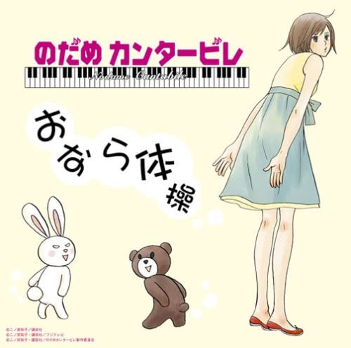 【中古】2CD 上野樹里,萌(柚木涼香),薫(小野 おなら体操(DVD付) /00220