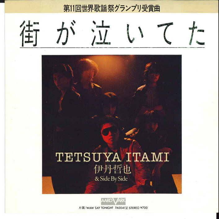 š7 Tetsuya Itami Machi ga Naiteta / Waw Say Tonight 7A0041 AARD VA...