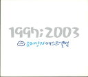 【中古】2CD ユリサンジャ 1997 ; 2003 - ユリサンジャ ベスト・アルバム /00220