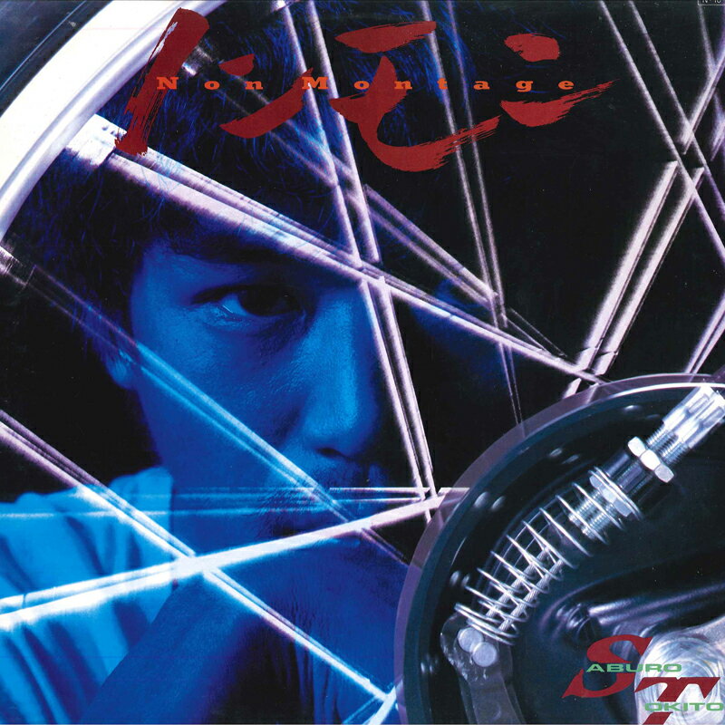 LP 時任三郎 Non Montage 283H140 EPIC /00260