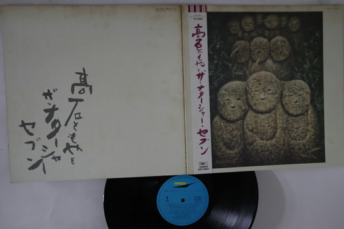楽天市場】高石ともやとザ・ナターシャ・セブン（レコード｜CD・DVD