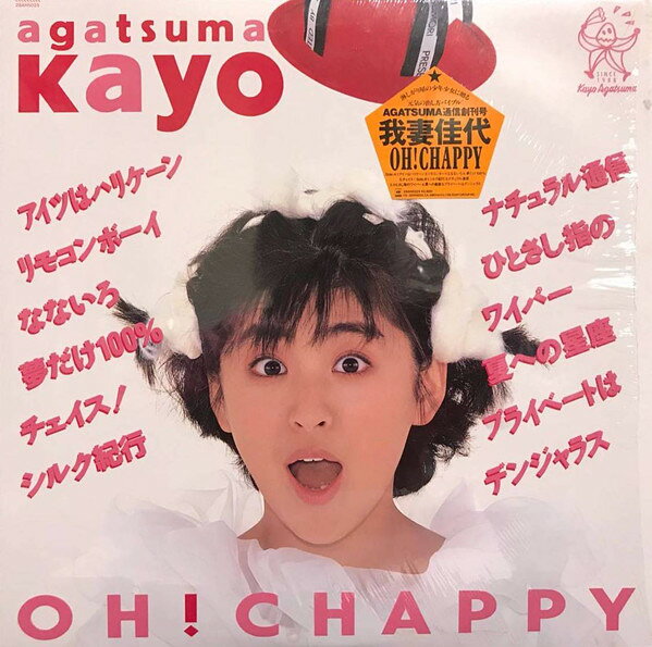 ・アーティスト 我妻佳代 ・タイトル Oh! Chappy ・レーベル・型番 CBS SONY 28AH5025 ・フォーマット LPレコード ・コンディション(盤) 良い (VG+) ・コンディション(ジャケット) 可 (VG) ・コンディション(帯) オビなし ・特記事項 【ライナー付き】 【カバー汚れ】【シュリンク残し】【盤汚れ】【盤に薄い跡】 サンプル画像です。実際の商品の画像ではありません 商品写真はバーコード/カタログ番号に対応したサンプル画像ですので、お送りする商品の画像ではありません。帯やライナーなどの付属品は、特記事項に記載されている場合のみ含まれます。プロモやカラーレコードなどの仕様についても、該当する場合のみ特記事項に記載しています。 【ご購入前に必ずご確認ください】 ・本店サイト(www.recordcity.jp)とは価格、送料が違います ・本店サイト、その他支店のオーダーとは同梱発送できません ・注文確定後に別の注文を頂いた場合、注文同士の同梱は致しかねます。 ・別倉庫から発送しているため、店頭受け渡しは対応しておりません ・一部商品は他の通販サイトでも販売しているため、ご注文のタイミングによっては商品のご用意ができない場合がございます。 ・土日祝日はお休みです 金曜・祝前日9時以降のご連絡またはご入金は、返答または発送が週明け・祝日明けに順次対応となります。 ・ご購入後のキャンセル不可 ご購入後のキャンセルはいかなる理由においてもお受けできません。ご了承の上、ご購入くださいませ。 ・日本郵便(ゆうパック/ゆうメール)によるお届けになります。 ・中古品であることをご理解ください 当ストアでは中古商品を主に販売しております。中古品であることをご理解の上ご購入ください。また、一部商品はRecordCityオンラインストアで試聴可能です。 ・返品について お客様のご都合による返品は一切承っておりません。 表記の内容と実際の商品に相違がある場合、また針飛び等で返品・返金をご希望される場合は、商品の到着後1週間以内にご連絡ください。商品の返送をこちらで確認後、キャンセル・返金を行います。 コンディションVG以下の商品は返品できません。プレイに影響のない表面のこすれ傷、プレス起因のノイズ盤は返品の対象外です。 【コンディション表記】 ・ほぼ新品(M-)(Like New) 完全な新品。未使用。当店ではほぼ使用しません ・非常に良い(EX)(Excellent) 中古盤として美品な状態。わずかな経年を感じるものの傷みを感じさせない、当店基準で最高の状態 ・良い(VG+)(Very Good Plus) 丁寧に扱われた中古品で、軽い使用感がみられる。 ・可(VG)(Acceptable) 使い込まれた中古品で、「良い」よりもさらに使用感がみられる。 ・悪い(VG-)(Bad) 状態が悪いアイテム。使用の保障はなく、再生不可、針飛び、目立つノイズがあるかもしれない。状態によるクレーム不可。返品不可。 ・非常に悪い(G)(Very Bad) 「悪い」よりさらに状態が悪いアイテム。使用の保障はなく、再生不可、針飛び、目立つノイズがあるかもしれない。状態によるクレーム不可。返品不可。 ・ジャンク(Fair)(Junk/Fair) 割れている、反っている、水ダメージがある、カビ、ジャケットが分離している、ひどい書き込み、ひどい擦れなど最低の状態。使用の保障はなく、再生不可、針飛び、目立つノイズがあるかもしれない。状態によるクレーム不可。返品不可。 ・ジャンク(Poor)(Junk/Poor) 割れている、反っている、水ダメージがある、カビ、ジャケットが分離している、ひどい書き込み、ひどい擦れなど最低の状態。使用の保障はなく、再生不可、針飛び、目立つノイズがあるかもしれない。状態によるクレーム不可。返品不可。