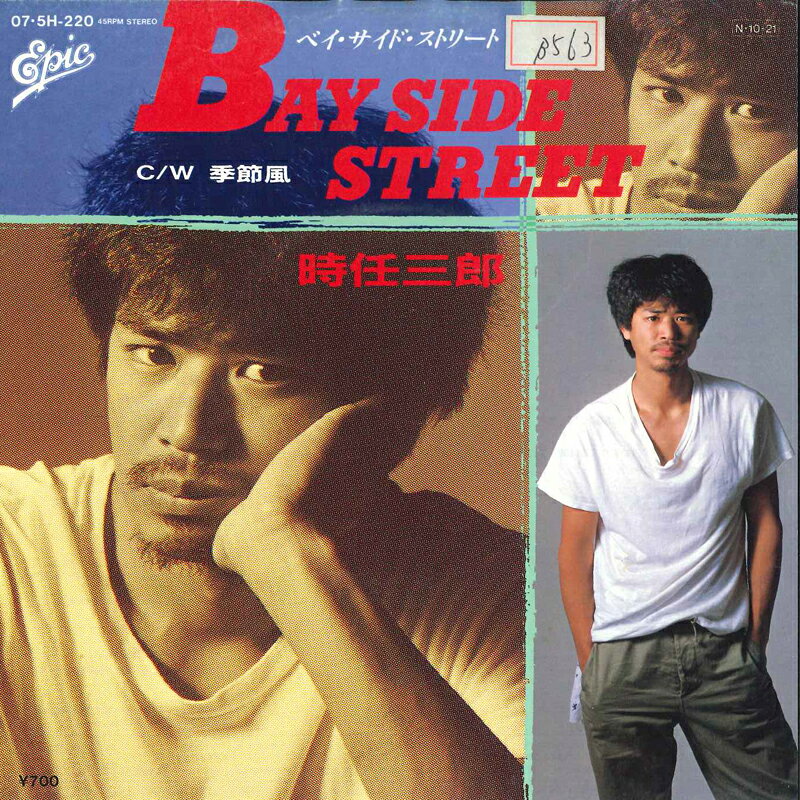 ・アーティスト 時任三郎 ・タイトル 季節風 / Bay Side Street ・レーベル・型番 EPIC 075H220 ・フォーマット 7インチレコード ・コンディション(盤) 非常に良い(EX) ・コンディション(ジャケット) 良い (VG+) ・コンディション(帯) オビなし ・特記事項 【カバーにシール付着】 サンプル画像です。実際の商品の画像ではありません 商品写真はバーコード/カタログ番号に対応したサンプル画像ですので、お送りする商品の画像ではありません。帯やライナーなどの付属品は、特記事項に記載されている場合のみ含まれます。プロモやカラーレコードなどの仕様についても、該当する場合のみ特記事項に記載しています。 【ご購入前に必ずご確認ください】 ・本店サイト(www.recordcity.jp)とは価格、送料が違います ・本店サイト、その他支店のオーダーとは同梱発送できません ・注文確定後に別の注文を頂いた場合、注文同士の同梱は致しかねます。 ・別倉庫から発送しているため、店頭受け渡しは対応しておりません ・一部商品は他の通販サイトでも販売しているため、ご注文のタイミングによっては商品のご用意ができない場合がございます。 ・土日祝日はお休みです 金曜・祝前日9時以降のご連絡またはご入金は、返答または発送が週明け・祝日明けに順次対応となります。 ・ご購入後のキャンセル不可 ご購入後のキャンセルはいかなる理由においてもお受けできません。ご了承の上、ご購入くださいませ。 ・日本郵便(ゆうパック/ゆうメール)によるお届けになります。 ・中古品であることをご理解ください 当ストアでは中古商品を主に販売しております。中古品であることをご理解の上ご購入ください。また、一部商品はRecordCityオンラインストアで試聴可能です。 ・返品について お客様のご都合による返品は一切承っておりません。 表記の内容と実際の商品に相違がある場合、また針飛び等で返品・返金をご希望される場合は、商品の到着後1週間以内にご連絡ください。商品の返送をこちらで確認後、キャンセル・返金を行います。 コンディションVG以下の商品は返品できません。プレイに影響のない表面のこすれ傷、プレス起因のノイズ盤は返品の対象外です。 【コンディション表記】 ・ほぼ新品(M-)(Like New) 完全な新品。未使用。当店ではほぼ使用しません ・非常に良い(EX)(Excellent) 中古盤として美品な状態。わずかな経年を感じるものの傷みを感じさせない、当店基準で最高の状態 ・良い(VG+)(Very Good Plus) 丁寧に扱われた中古品で、軽い使用感がみられる。 ・可(VG)(Acceptable) 使い込まれた中古品で、「良い」よりもさらに使用感がみられる。 ・悪い(VG-)(Bad) 状態が悪いアイテム。使用の保障はなく、再生不可、針飛び、目立つノイズがあるかもしれない。状態によるクレーム不可。返品不可。 ・非常に悪い(G)(Very Bad) 「悪い」よりさらに状態が悪いアイテム。使用の保障はなく、再生不可、針飛び、目立つノイズがあるかもしれない。状態によるクレーム不可。返品不可。 ・ジャンク(Fair)(Junk/Fair) 割れている、反っている、水ダメージがある、カビ、ジャケットが分離している、ひどい書き込み、ひどい擦れなど最低の状態。使用の保障はなく、再生不可、針飛び、目立つノイズがあるかもしれない。状態によるクレーム不可。返品不可。 ・ジャンク(Poor)(Junk/Poor) 割れている、反っている、水ダメージがある、カビ、ジャケットが分離している、ひどい書き込み、ひどい擦れなど最低の状態。使用の保障はなく、再生不可、針飛び、目立つノイズがあるかもしれない。状態によるクレーム不可。返品不可。