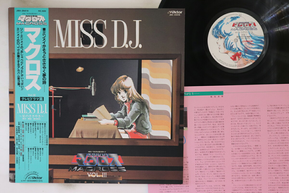 šLP Macross Vol.3 Miss DJ Macross Vol. Iii JBX25016 VICTOR Japan Vi...