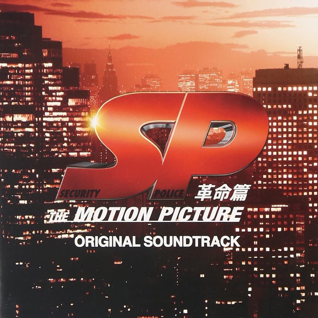 ・アーティスト サントラ; 菅野祐悟 ・タイトル 『SP 革命篇』オリジナル・サウンドトラック ・レーベル・型番 エイベックス・ミュージック・クリエイティヴ（株） AVCD38197 ・フォーマット CD ・コンディション(盤) 新品 (M) ・コンディション(ジャケット) 新品 (M) ・コンディション(帯) 新品 (M) ・特記事項 【未開封】 【帯付き】 サンプル画像です。実際の商品の画像ではありません 商品写真はバーコード/カタログ番号に対応したサンプル画像ですので、お送りする商品の画像ではありません。帯やライナーなどの付属品は、特記事項に記載されている場合のみ含まれます。プロモやカラーレコードなどの仕様についても、該当する場合のみ特記事項に記載しています。 【ご購入前に必ずご確認ください】 ・本店サイト(www.recordcity.jp)とは価格、送料が違います ・本店サイト、その他支店のオーダーとは同梱発送できません ・注文確定後に別の注文を頂いた場合、注文同士の同梱は致しかねます。 ・別倉庫から発送しているため、店頭受け渡しは対応しておりません ・一部商品は他の通販サイトでも販売しているため、ご注文のタイミングによっては商品のご用意ができない場合がございます。 ・土日祝日はお休みです 金曜・祝前日9時以降のご連絡またはご入金は、返答または発送が週明け・祝日明けに順次対応となります。 ・ご購入後のキャンセル不可 ご購入後のキャンセルはいかなる理由においてもお受けできません。ご了承の上、ご購入くださいませ。 ・日本郵便(ゆうパック/ゆうメール)によるお届けになります。 ・中古品であることをご理解ください 当ストアでは中古商品を主に販売しております。中古品であることをご理解の上ご購入ください。また、一部商品はRecordCityオンラインストアで試聴可能です。 ・返品について お客様のご都合による返品は一切承っておりません。 表記の内容と実際の商品に相違がある場合、また針飛び等で返品・返金をご希望される場合は、商品の到着後1週間以内にご連絡ください。商品の返送をこちらで確認後、キャンセル・返金を行います。 コンディションVG以下の商品は返品できません。プレイに影響のない表面のこすれ傷、プレス起因のノイズ盤は返品の対象外です。 【コンディション表記】 ・ほぼ新品(M-)(Like New) 完全な新品。未使用。当店ではほぼ使用しません ・非常に良い(EX)(Excellent) 中古盤として美品な状態。わずかな経年を感じるものの傷みを感じさせない、当店基準で最高の状態 ・良い(VG+)(Very Good Plus) 丁寧に扱われた中古品で、軽い使用感がみられる。 ・可(VG)(Acceptable) 使い込まれた中古品で、「良い」よりもさらに使用感がみられる。 ・悪い(VG-)(Bad) 状態が悪いアイテム。使用の保障はなく、再生不可、針飛び、目立つノイズがあるかもしれない。状態によるクレーム不可。返品不可。 ・非常に悪い(G)(Very Bad) 「悪い」よりさらに状態が悪いアイテム。使用の保障はなく、再生不可、針飛び、目立つノイズがあるかもしれない。状態によるクレーム不可。返品不可。 ・ジャンク(Fair)(Junk/Fair) 割れている、反っている、水ダメージがある、カビ、ジャケットが分離している、ひどい書き込み、ひどい擦れなど最低の状態。使用の保障はなく、再生不可、針飛び、目立つノイズがあるかもしれない。状態によるクレーム不可。返品不可。 ・ジャンク(Poor)(Junk/Poor) 割れている、反っている、水ダメージがある、カビ、ジャケットが分離している、ひどい書き込み、ひどい擦れなど最低の状態。使用の保障はなく、再生不可、針飛び、目立つノイズがあるかもしれない。状態によるクレーム不可。返品不可。