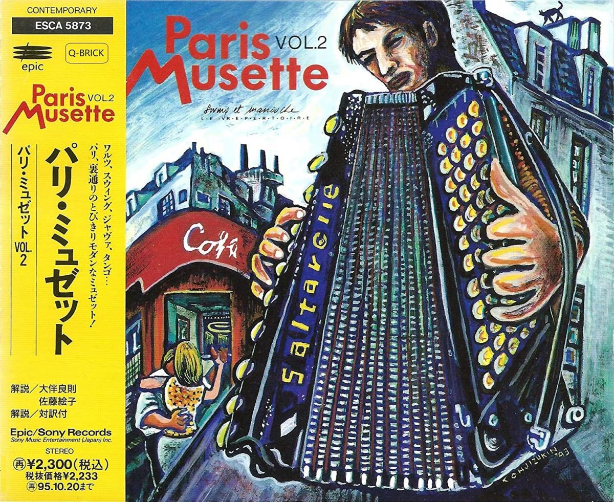 【中古】CD パリ・ミュゼット VOL.2 ESCA5873 /00110