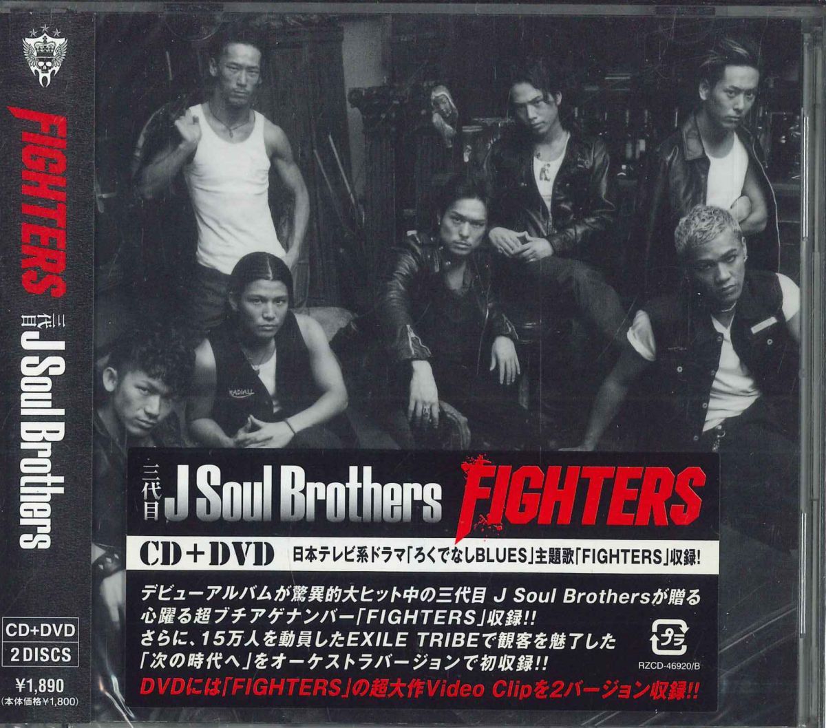 【中古】2CD 三代目j Soul Brothers Fighters RZCD46920 AVEX /00220
