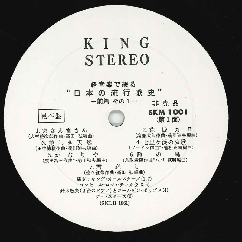 ・アーティスト Various ・タイトル 軽音楽で綴る 日本の流行歌史 前篇 その一 ・レーベル・型番 KING SKM1001 ・フォーマット LPレコード ・コンディション(盤) 非常に良い(EX) ・コンディション(ジャケット) 良い (VG+) ・コンディション(帯) オビなし ・特記事項 【ライナー付き】 【カバーにリングウェア】 サンプル画像です。実際の商品の画像ではありません 商品写真はバーコード/カタログ番号に対応したサンプル画像ですので、お送りする商品の画像ではありません。帯やライナーなどの付属品は、特記事項に記載されている場合のみ含まれます。プロモやカラーレコードなどの仕様についても、該当する場合のみ特記事項に記載しています。 【ご購入前に必ずご確認ください】 ・本店サイト(www.recordcity.jp)とは価格、送料が違います ・本店サイト、その他支店のオーダーとは同梱発送できません ・注文確定後に別の注文を頂いた場合、注文同士の同梱は致しかねます。 ・別倉庫から発送しているため、店頭受け渡しは対応しておりません ・一部商品は他の通販サイトでも販売しているため、ご注文のタイミングによっては商品のご用意ができない場合がございます。 ・土日祝日はお休みです 金曜・祝前日9時以降のご連絡またはご入金は、返答または発送が週明け・祝日明けに順次対応となります。 ・ご購入後のキャンセル不可 ご購入後のキャンセルはいかなる理由においてもお受けできません。ご了承の上、ご購入くださいませ。 ・日本郵便(ゆうパック/ゆうメール)によるお届けになります。 ・中古品であることをご理解ください 当ストアでは中古商品を主に販売しております。中古品であることをご理解の上ご購入ください。また、一部商品はRecordCityオンラインストアで試聴可能です。 ・返品について お客様のご都合による返品は一切承っておりません。 表記の内容と実際の商品に相違がある場合、また針飛び等で返品・返金をご希望される場合は、商品の到着後1週間以内にご連絡ください。商品の返送をこちらで確認後、キャンセル・返金を行います。 コンディションVG以下の商品は返品できません。プレイに影響のない表面のこすれ傷、プレス起因のノイズ盤は返品の対象外です。 【コンディション表記】 ・ほぼ新品(M-)(Like New) 完全な新品。未使用。当店ではほぼ使用しません ・非常に良い(EX)(Excellent) 中古盤として美品な状態。わずかな経年を感じるものの傷みを感じさせない、当店基準で最高の状態 ・良い(VG+)(Very Good Plus) 丁寧に扱われた中古品で、軽い使用感がみられる。 ・可(VG)(Acceptable) 使い込まれた中古品で、「良い」よりもさらに使用感がみられる。 ・悪い(VG-)(Bad) 状態が悪いアイテム。使用の保障はなく、再生不可、針飛び、目立つノイズがあるかもしれない。状態によるクレーム不可。返品不可。 ・非常に悪い(G)(Very Bad) 「悪い」よりさらに状態が悪いアイテム。使用の保障はなく、再生不可、針飛び、目立つノイズがあるかもしれない。状態によるクレーム不可。返品不可。 ・ジャンク(Fair)(Junk/Fair) 割れている、反っている、水ダメージがある、カビ、ジャケットが分離している、ひどい書き込み、ひどい擦れなど最低の状態。使用の保障はなく、再生不可、針飛び、目立つノイズがあるかもしれない。状態によるクレーム不可。返品不可。 ・ジャンク(Poor)(Junk/Poor) 割れている、反っている、水ダメージがある、カビ、ジャケットが分離している、ひどい書き込み、ひどい擦れなど最低の状態。使用の保障はなく、再生不可、針飛び、目立つノイズがあるかもしれない。状態によるクレーム不可。返品不可。