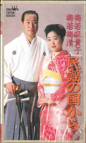 【中古】Cassette 梅若麻貴子 民謡の国から CRTM40034PROMO CROWN プロモ 未開封 /00110
