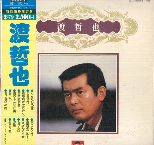 【中古】2discs LP 渡哲也 渡哲也 パーフェクト24 MR86312 POLYDOR /00660