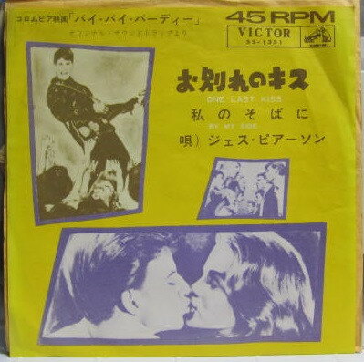 【中古】7” Jesse Pearson One Last Kiss / By My Side SS1351 VICTOR /00080