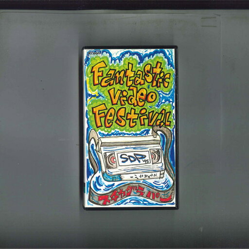 【中古】VHS スチャダラパー ファンタスティックビデオフェスティバル KSV55018 SONY /00300 【中古】VHS スチャダラパー ファンタスティックビデオフェスティバル KSV55018 SONY /00300