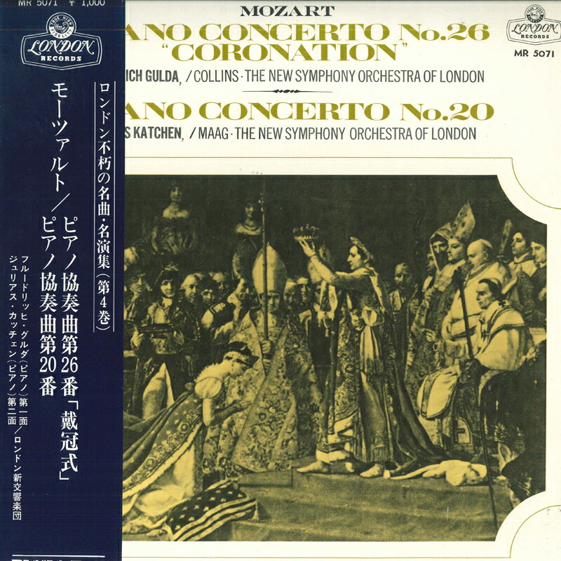 【中古】LP フリードリヒ・グルダ, アンソニ モーツァルト: ピアノ協奏曲 第26番, 第20番 MR5071 LONDON /00260