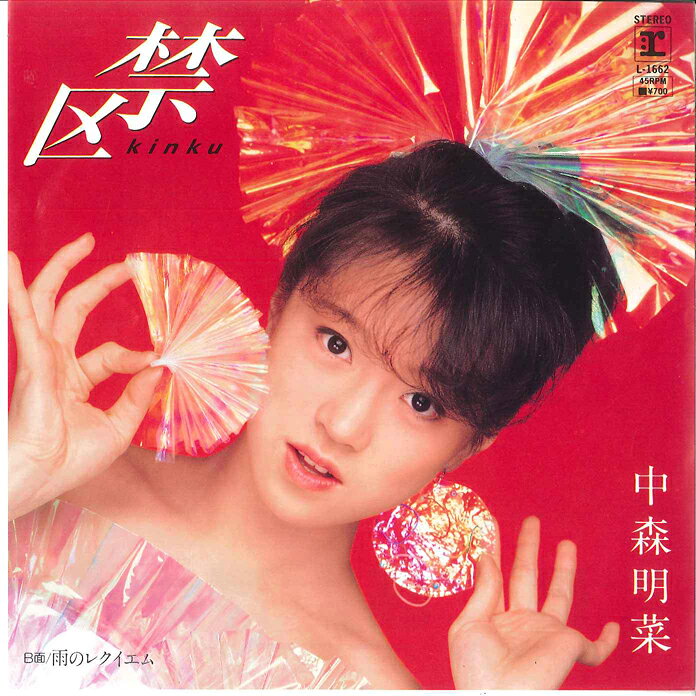 ・アーティスト 中森明菜 ・タイトル 禁区 / 雨のレクイエム ・レーベル・型番 REPRISE L1662 ・フォーマット 7インチレコード ・コンディション(盤) 可 (VG) ・コンディション(ジャケット) 非常に良い(EX) ・コンディション(帯) オビなし ・特記事項 【盤に目立った跡】 サンプル画像です。実際の商品の画像ではありません 商品写真はバーコード/カタログ番号に対応したサンプル画像ですので、お送りする商品の画像ではありません。帯やライナーなどの付属品は、特記事項に記載されている場合のみ含まれます。プロモやカラーレコードなどの仕様についても、該当する場合のみ特記事項に記載しています。 【ご購入前に必ずご確認ください】 ・本店サイト(www.recordcity.jp)とは価格、送料が違います ・本店サイト、その他支店のオーダーとは同梱発送できません ・注文確定後に別の注文を頂いた場合、注文同士の同梱は致しかねます。 ・別倉庫から発送しているため、店頭受け渡しは対応しておりません ・一部商品は他の通販サイトでも販売しているため、ご注文のタイミングによっては商品のご用意ができない場合がございます。 ・土日祝日はお休みです 金曜・祝前日9時以降のご連絡またはご入金は、返答または発送が週明け・祝日明けに順次対応となります。 ・ご購入後のキャンセル不可 ご購入後のキャンセルはいかなる理由においてもお受けできません。ご了承の上、ご購入くださいませ。 ・日本郵便(ゆうパック/ゆうメール)によるお届けになります。 ・中古品であることをご理解ください 当ストアでは中古商品を主に販売しております。中古品であることをご理解の上ご購入ください。また、一部商品はRecordCityオンラインストアで試聴可能です。 ・返品について お客様のご都合による返品は一切承っておりません。 表記の内容と実際の商品に相違がある場合、また針飛び等で返品・返金をご希望される場合は、商品の到着後1週間以内にご連絡ください。商品の返送をこちらで確認後、キャンセル・返金を行います。 コンディションVG以下の商品は返品できません。プレイに影響のない表面のこすれ傷、プレス起因のノイズ盤は返品の対象外です。 【コンディション表記】 ・ほぼ新品(M-)(Like New) 完全な新品。未使用。当店ではほぼ使用しません ・非常に良い(EX)(Excellent) 中古盤として美品な状態。わずかな経年を感じるものの傷みを感じさせない、当店基準で最高の状態 ・良い(VG+)(Very Good Plus) 丁寧に扱われた中古品で、軽い使用感がみられる。 ・可(VG)(Acceptable) 使い込まれた中古品で、「良い」よりもさらに使用感がみられる。 ・悪い(VG-)(Bad) 状態が悪いアイテム。使用の保障はなく、再生不可、針飛び、目立つノイズがあるかもしれない。状態によるクレーム不可。返品不可。 ・非常に悪い(G)(Very Bad) 「悪い」よりさらに状態が悪いアイテム。使用の保障はなく、再生不可、針飛び、目立つノイズがあるかもしれない。状態によるクレーム不可。返品不可。 ・ジャンク(Fair)(Junk/Fair) 割れている、反っている、水ダメージがある、カビ、ジャケットが分離している、ひどい書き込み、ひどい擦れなど最低の状態。使用の保障はなく、再生不可、針飛び、目立つノイズがあるかもしれない。状態によるクレーム不可。返品不可。 ・ジャンク(Poor)(Junk/Poor) 割れている、反っている、水ダメージがある、カビ、ジャケットが分離している、ひどい書き込み、ひどい擦れなど最低の状態。使用の保障はなく、再生不可、針飛び、目立つノイズがあるかもしれない。状態によるクレーム不可。返品不可。