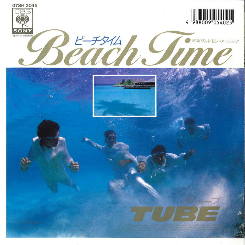 【中古】7” チューブ ビーチタイム / 哀愁のダウンアンダー 07SH3045 CBS SONY /00080