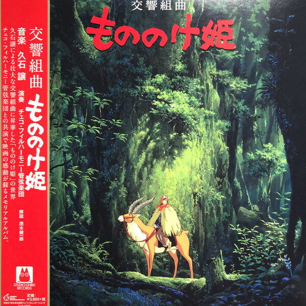 楽天市場】もののけ姫（レコード｜CD・DVD）の通販