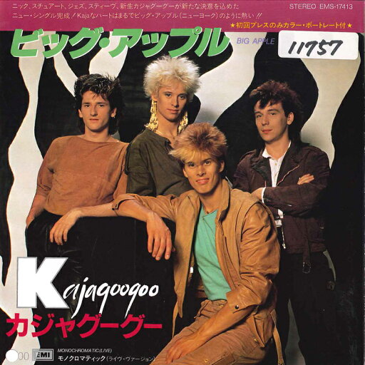 【中古】7” Kajagoogoo Big Apple / Monochromatic(Live) EMS17413PROMO EMI プロモ /00080 【中古】7” Kajagoogoo Big Apple / Monochromatic(Live) EMS17413PROMO EMI プロモ /00080